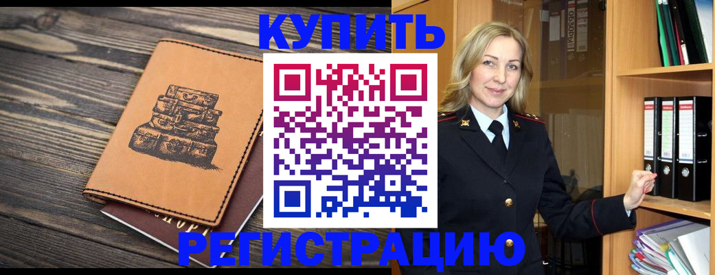 временная регистрация для всех в Омске