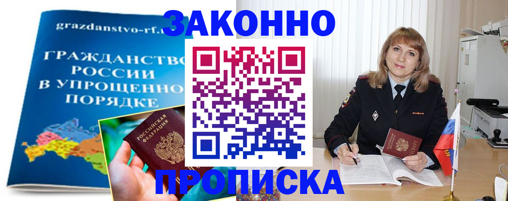 временная регистрация поиск в Омске