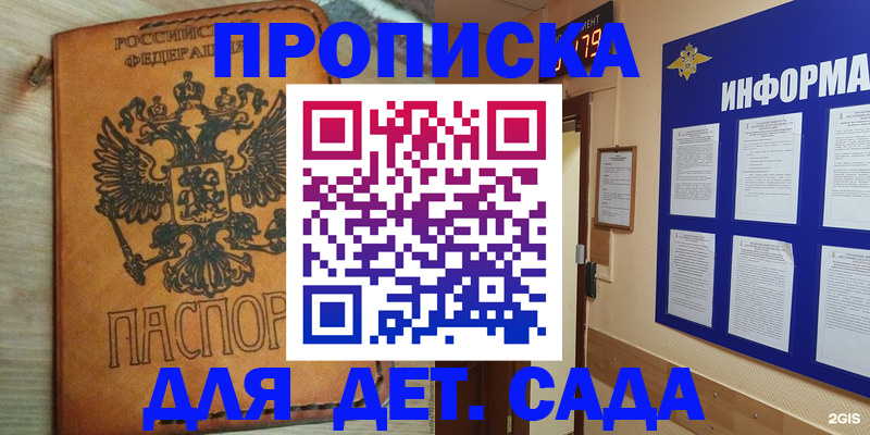 временная регистрация купить в Омске