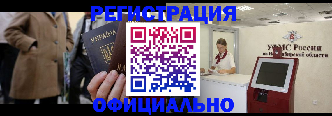 миграционный учет в Омске