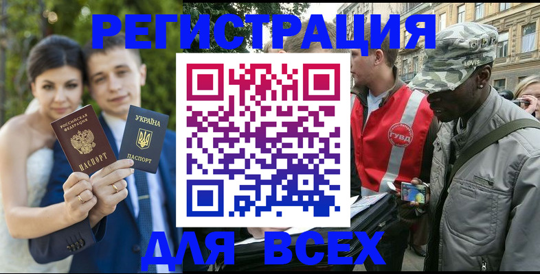прописка ребенка в Омске