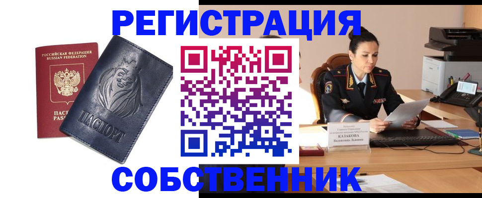 прописка законно в Омске