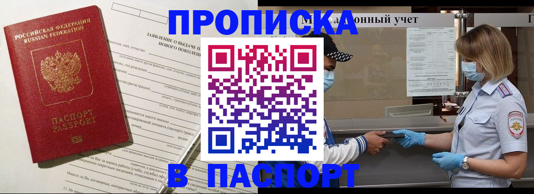 временная регистрация законно в Омске