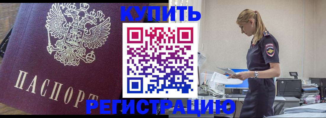 временная регистрация адрес в Омске