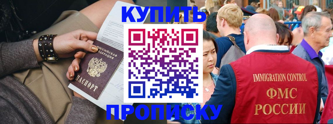 прописка штамп в Омске