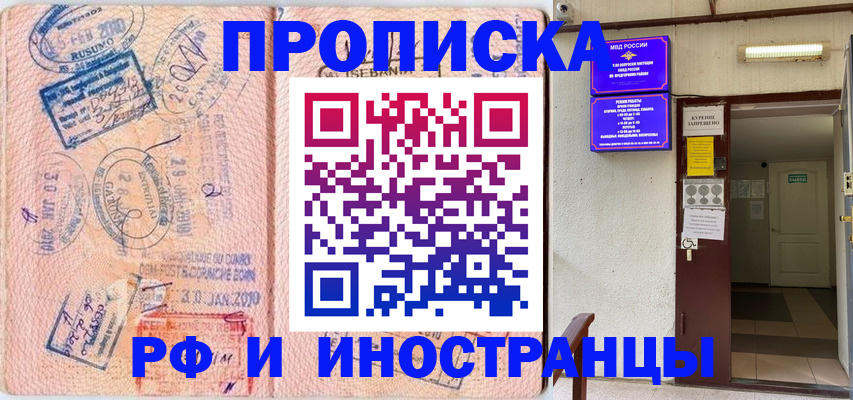 прописка для кредита в Омске